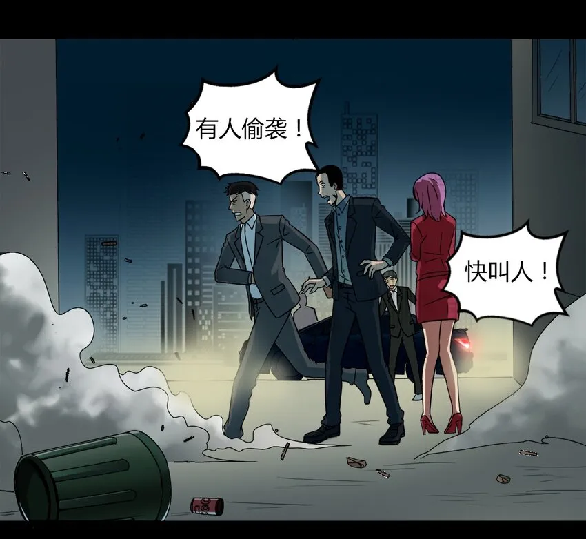 07 刺杀 第29页