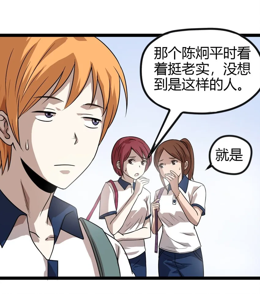 13 摩托少女 第7页