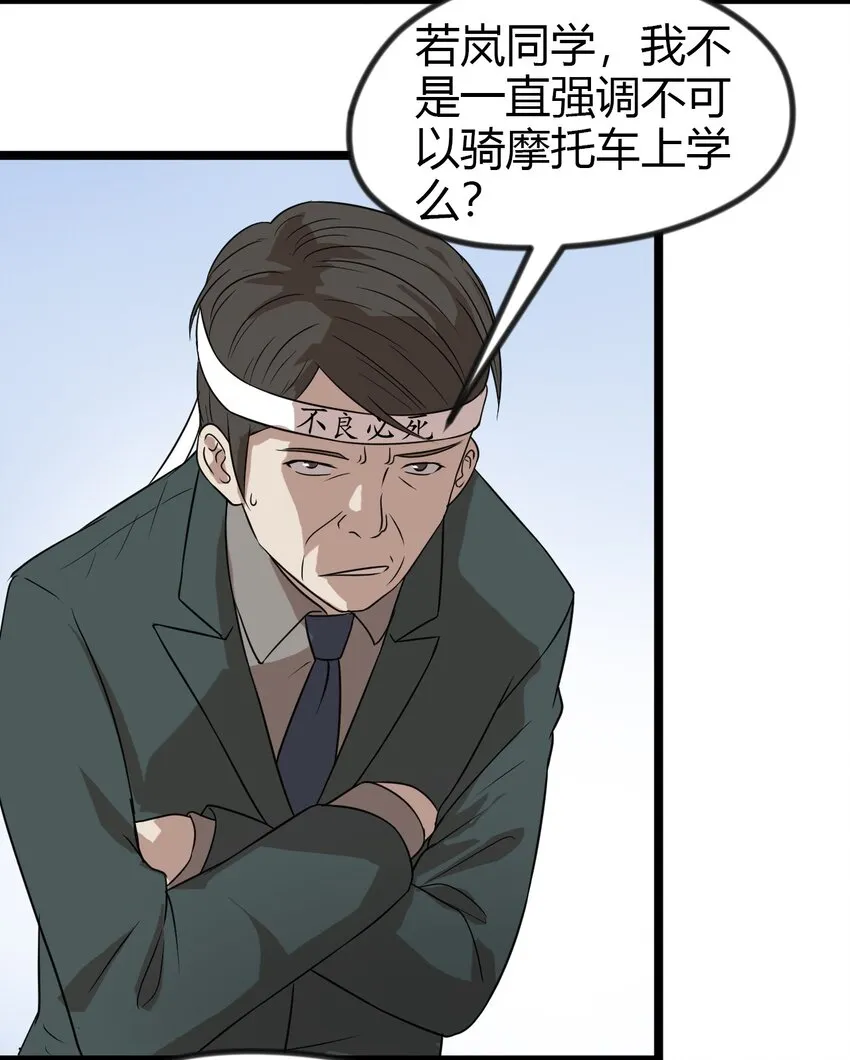 13 摩托少女 第24页