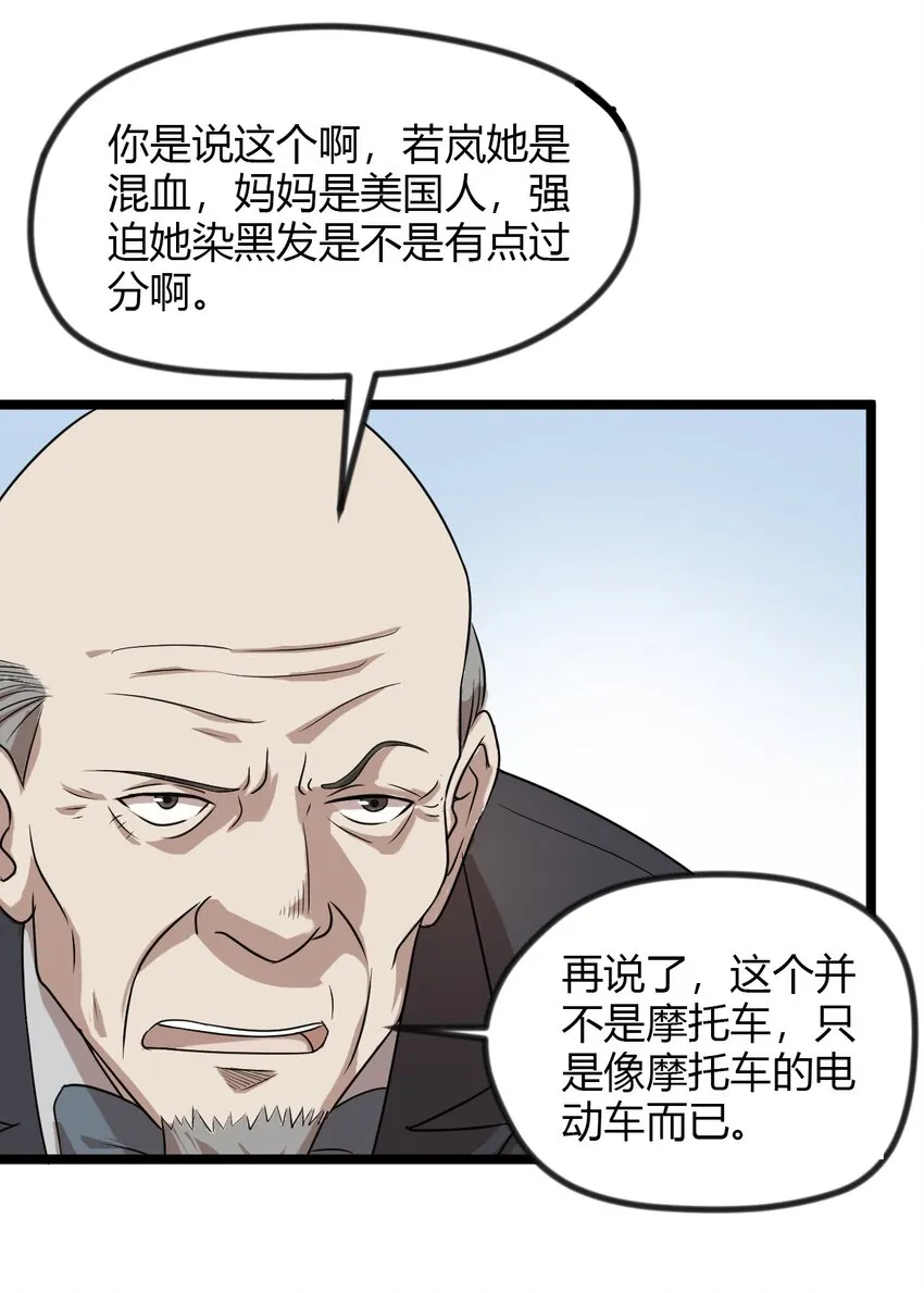13 摩托少女 第29页