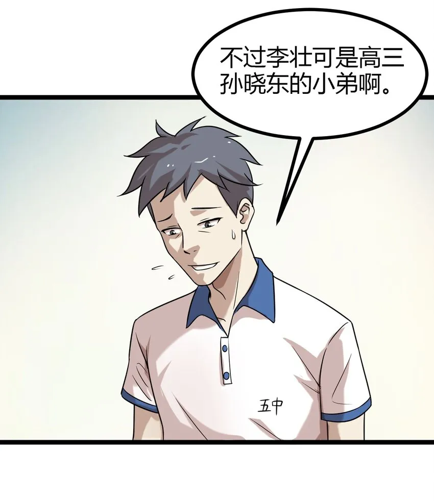 15 五中老大 第6页