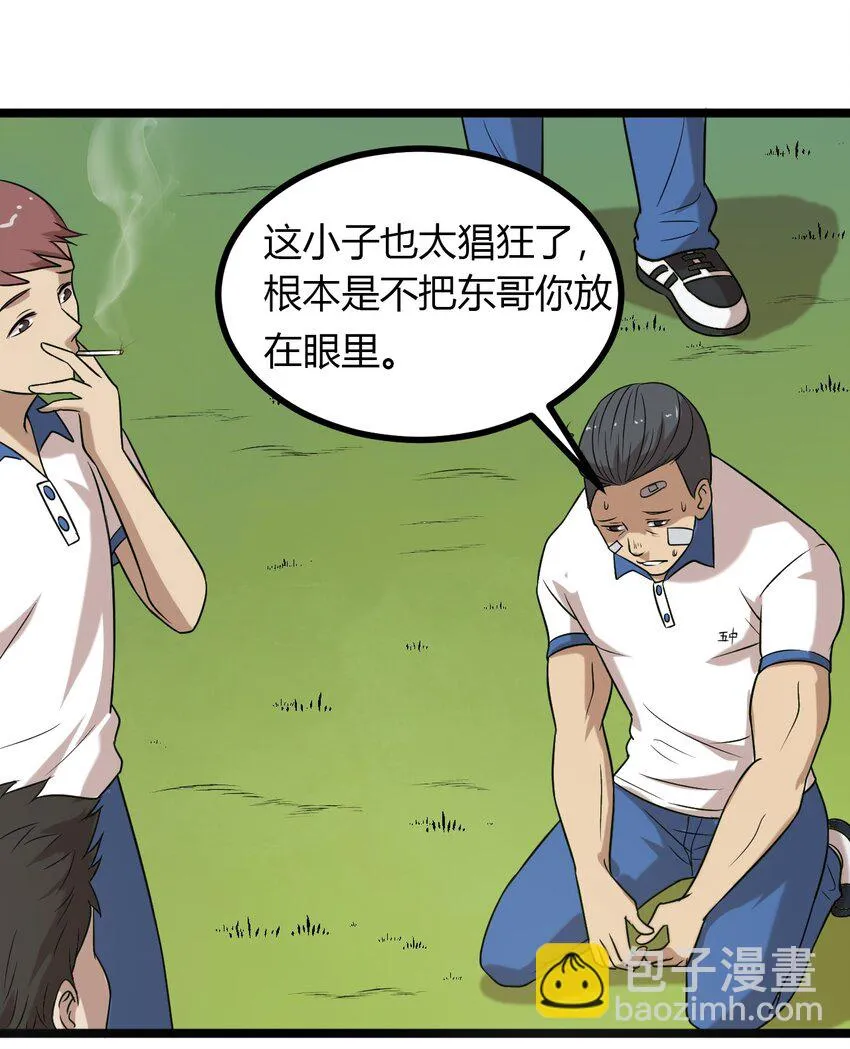15 五中老大 第15页