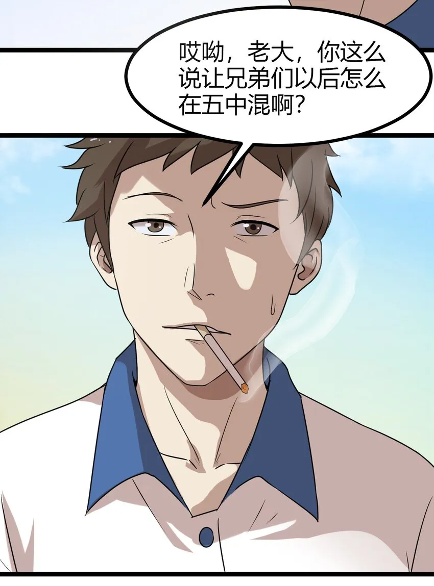 15 五中老大 第21页