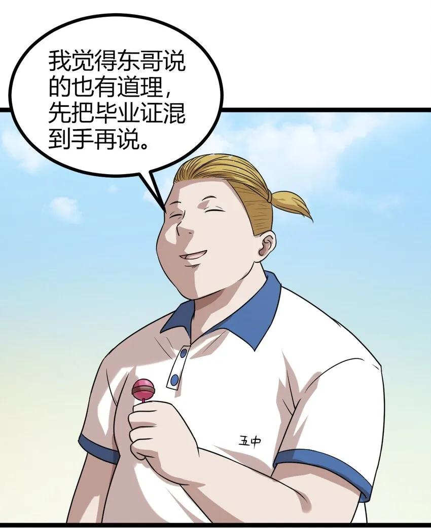 15 五中老大 第24页