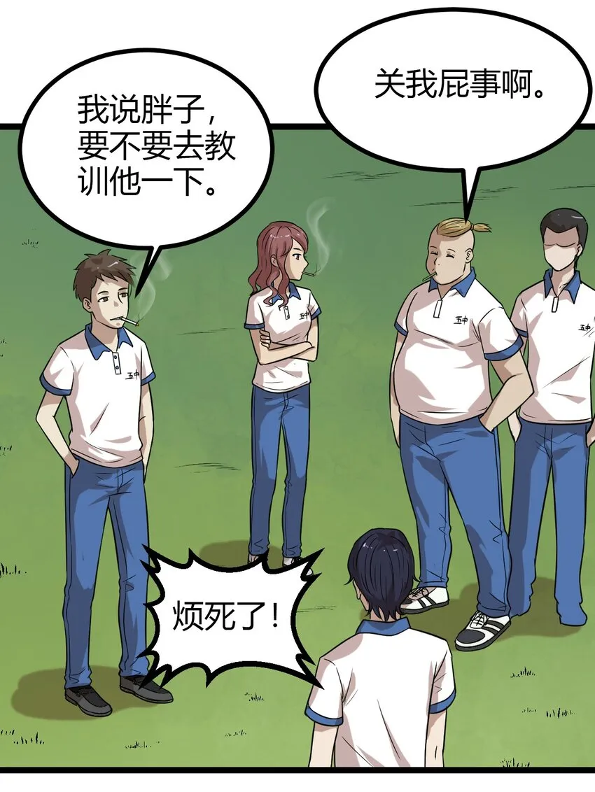 15 五中老大 第25页