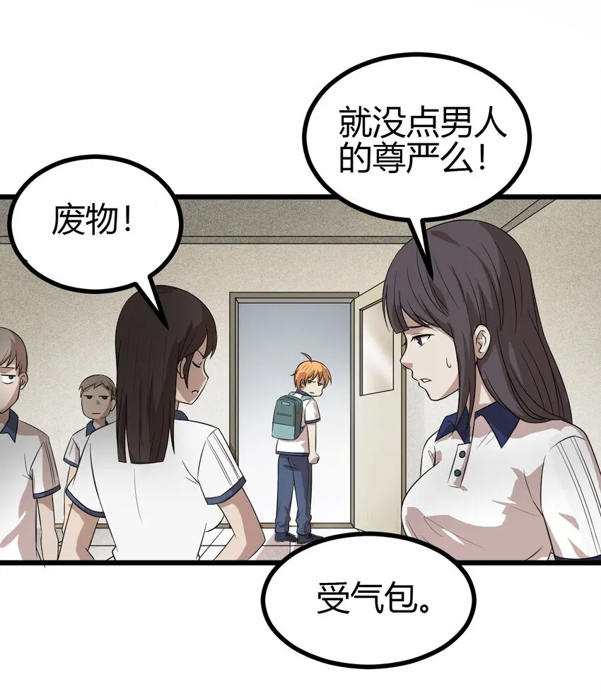 14 班级老大 第14页