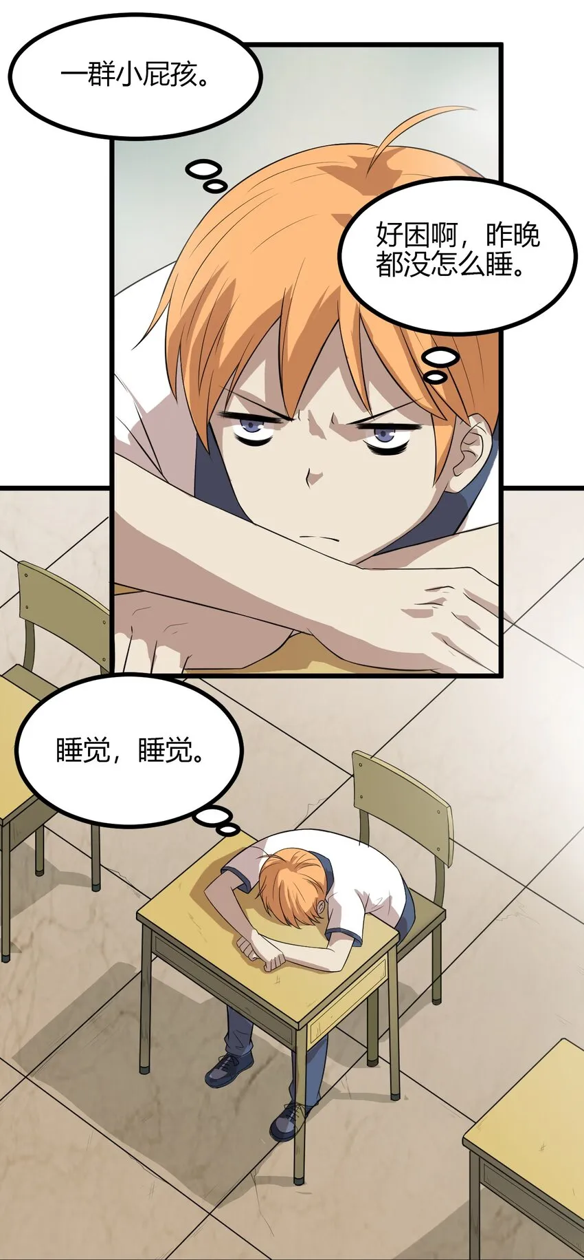 14 班级老大 第21页