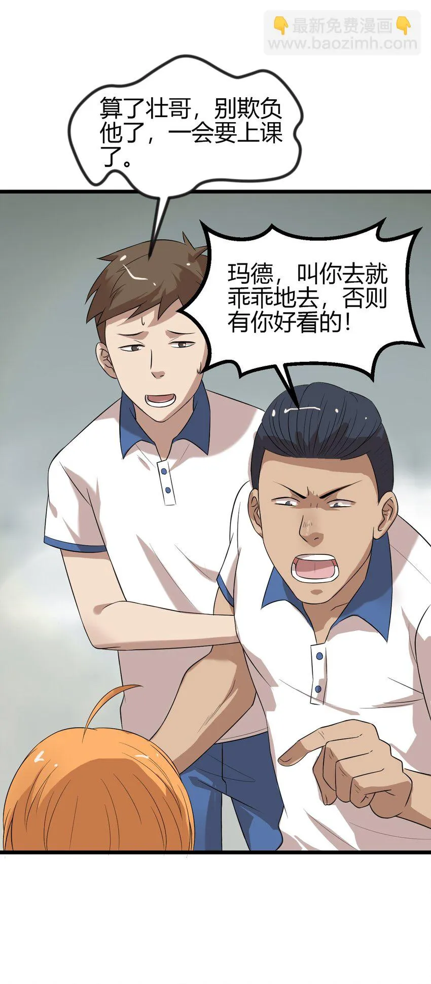 14 班级老大 第28页