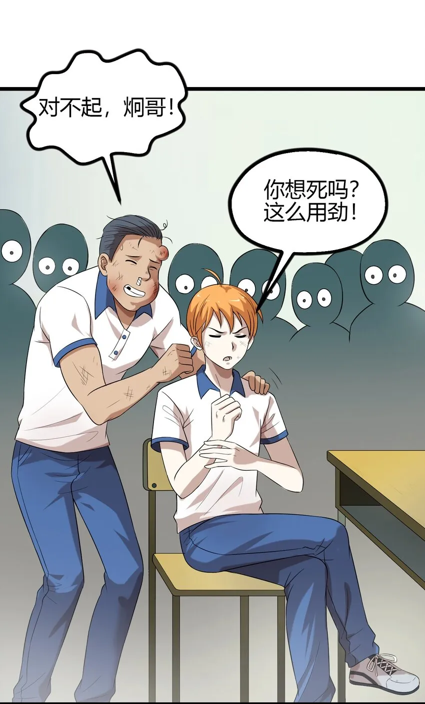14 班级老大 第35页