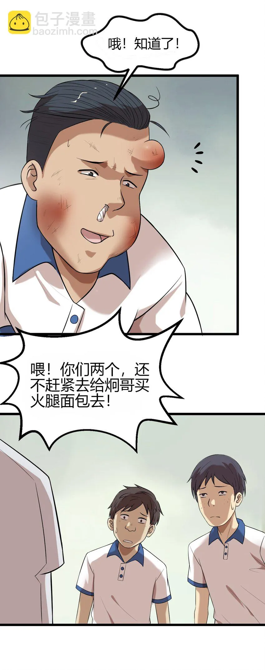 14 班级老大 第37页