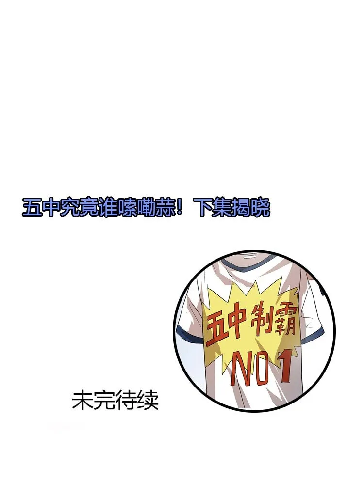 14 班级老大 第44页