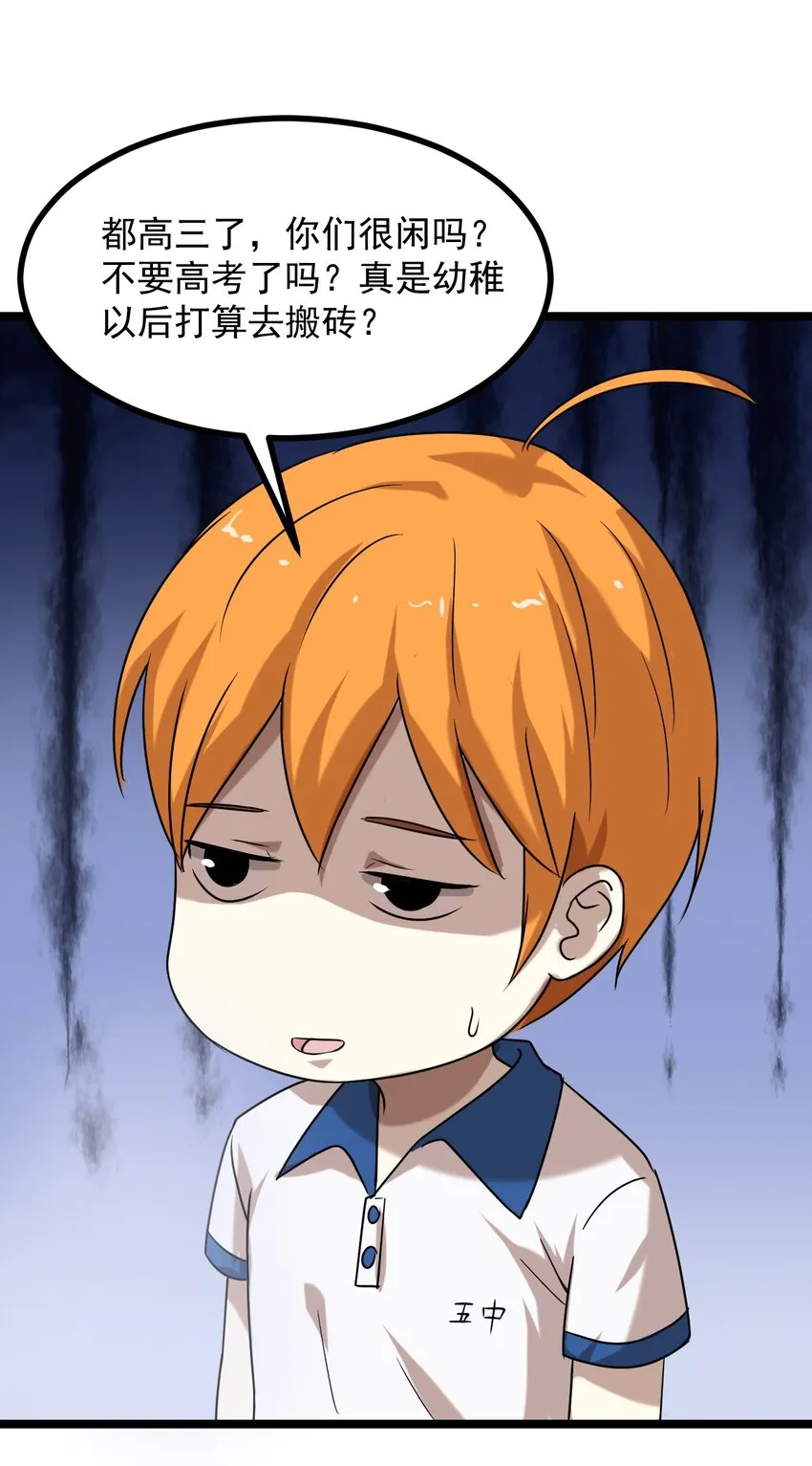 16 想约架？ 第7页