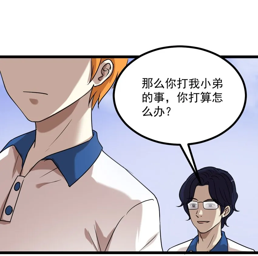 16 想约架？ 第9页