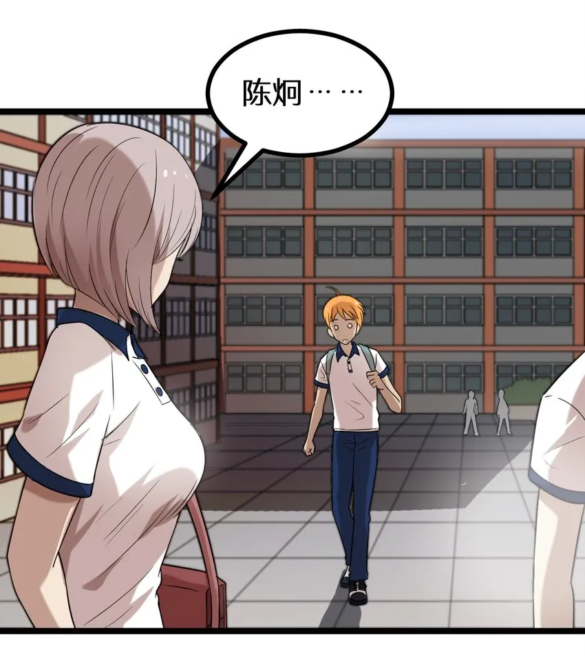 16 想约架？ 第19页