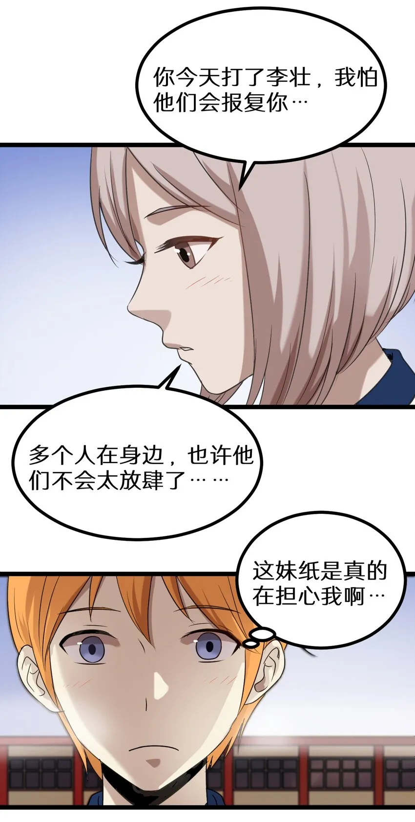 16 想约架？ 第21页