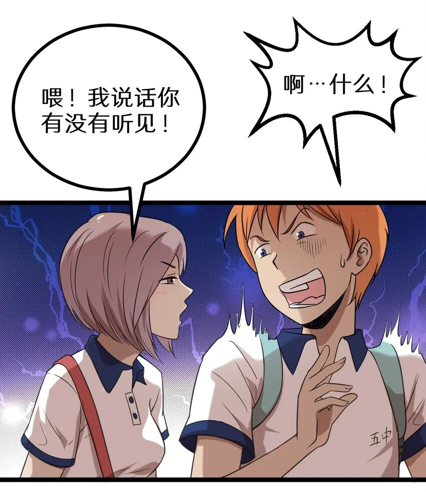 16 想约架？ 第22页