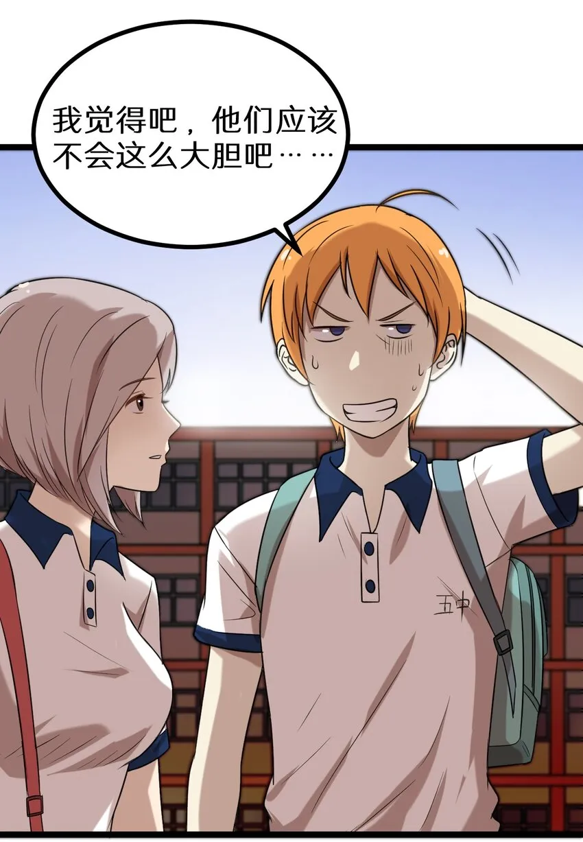 16 想约架？ 第23页