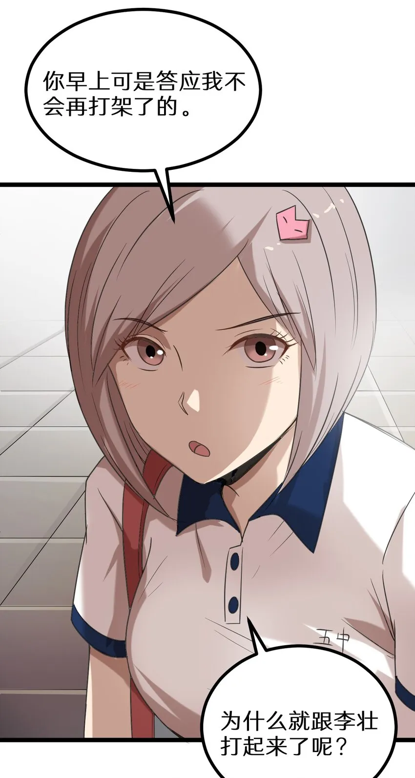 16 想约架？ 第24页