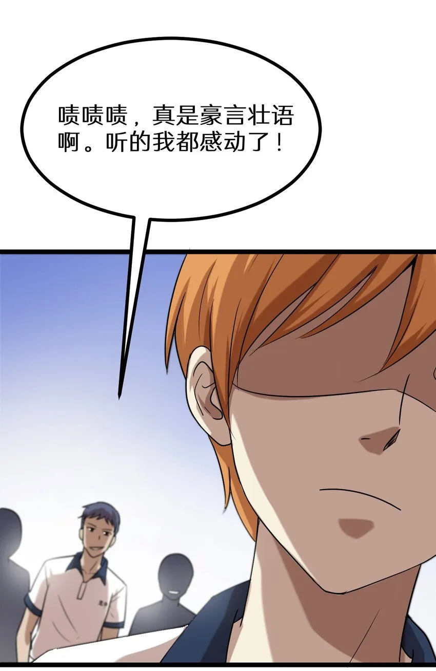 16 想约架？ 第27页