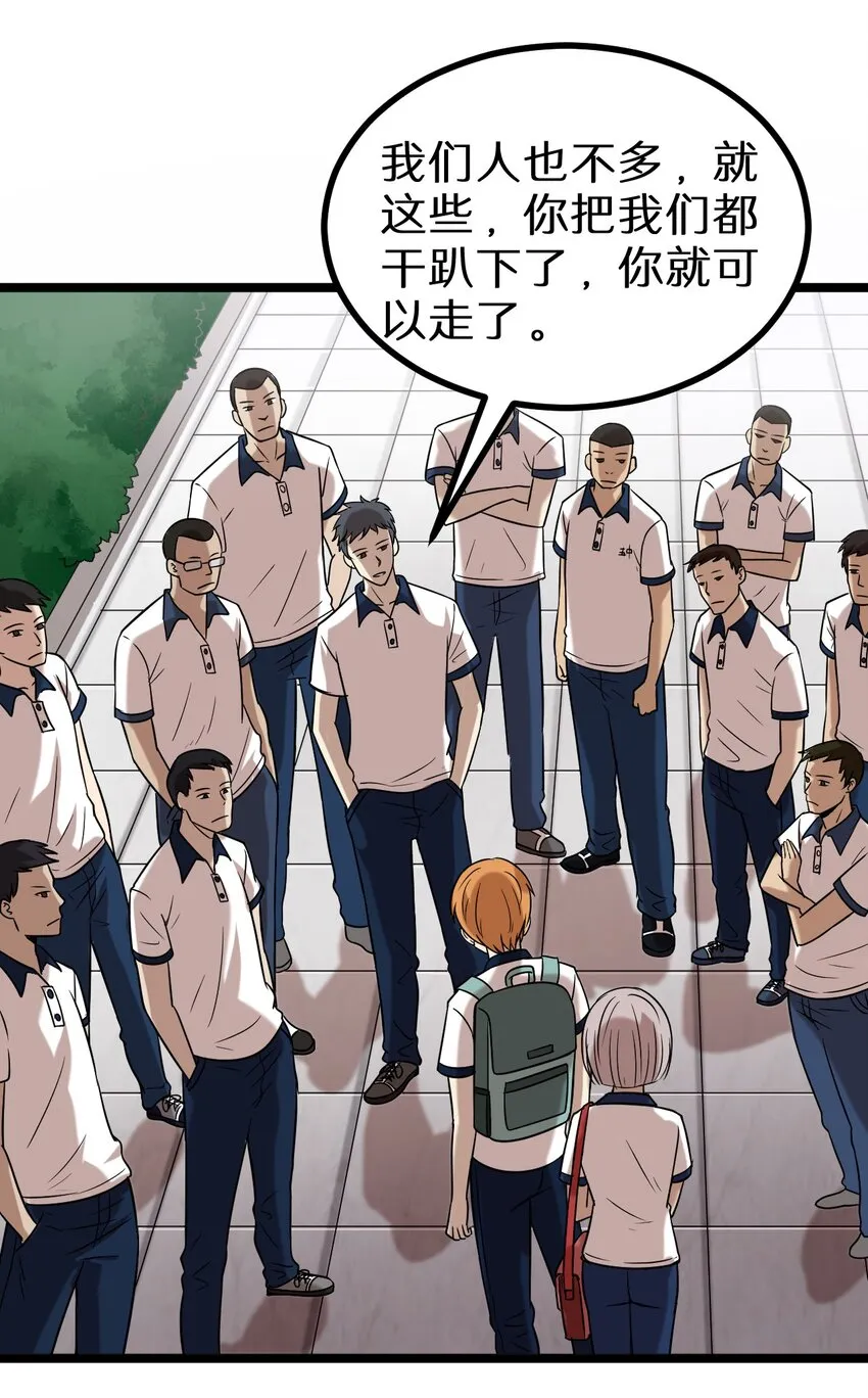 16 想约架？ 第29页