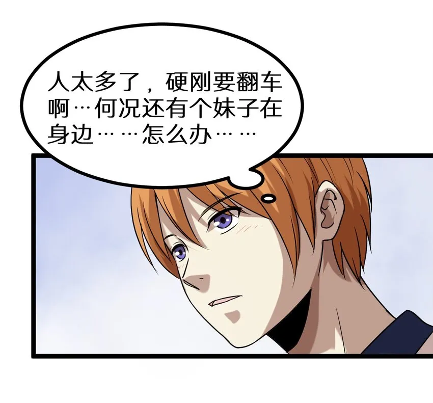 16 想约架？ 第30页