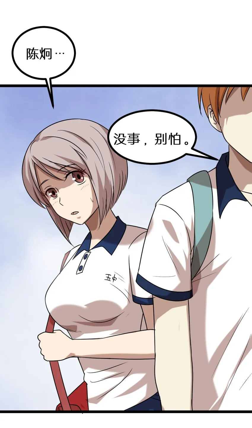 16 想约架？ 第31页
