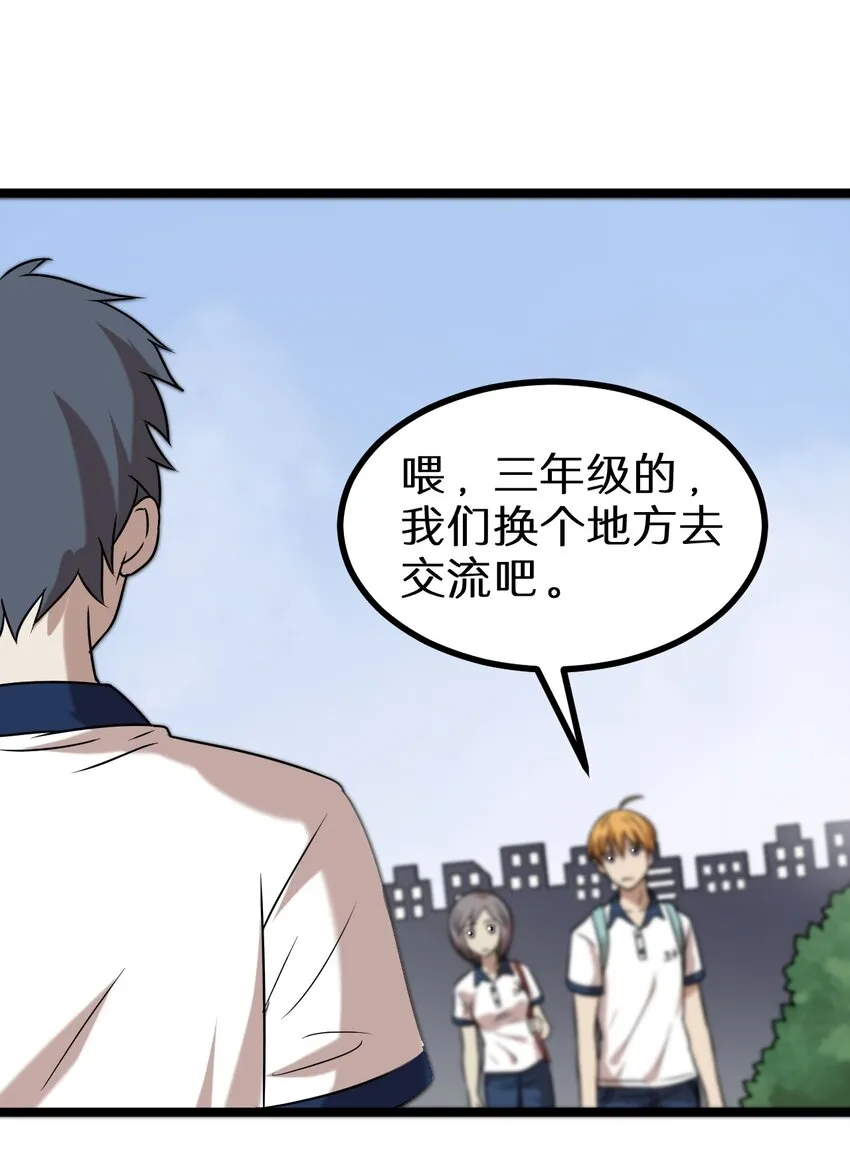 16 想约架？ 第33页