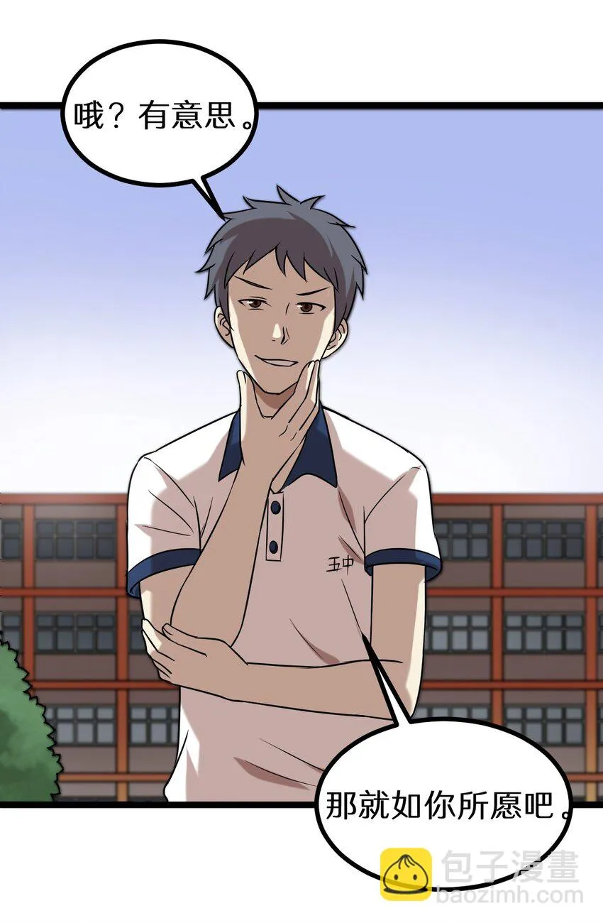 16 想约架？ 第34页