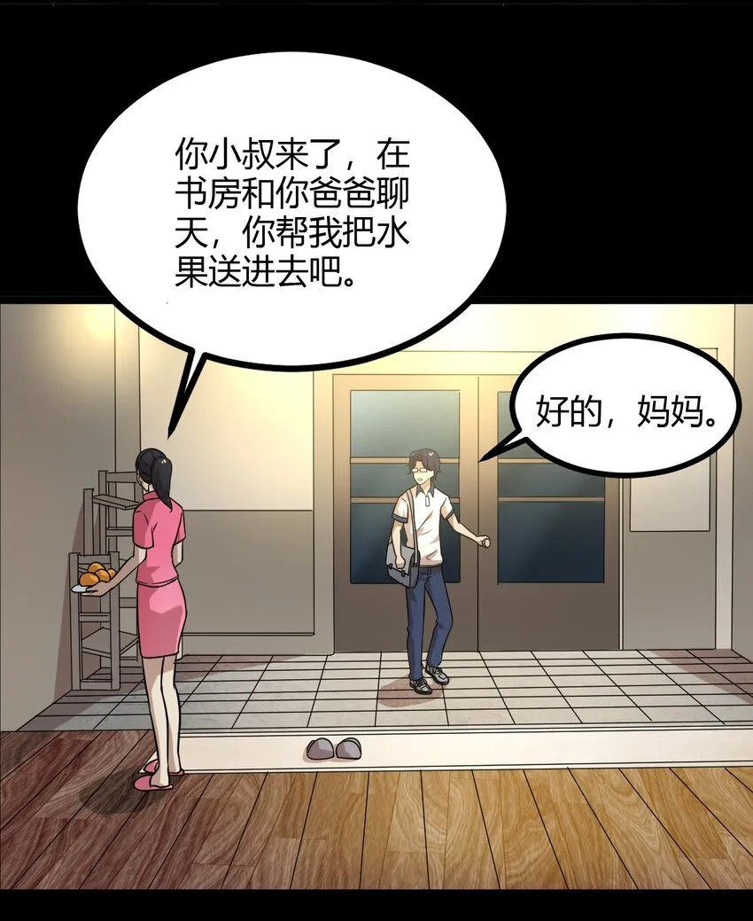 19 小叔，你的脸？ 第31页