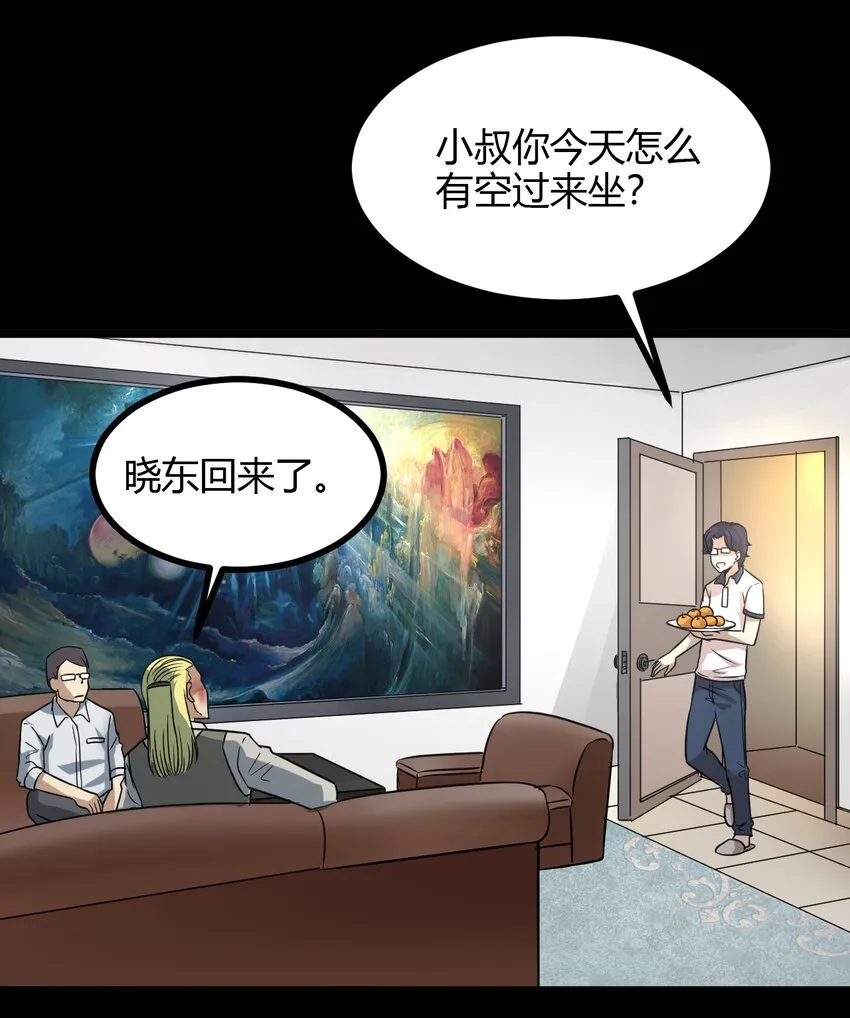 19 小叔，你的脸？ 第32页