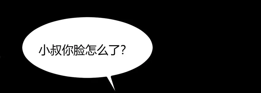 19 小叔，你的脸？ 第34页