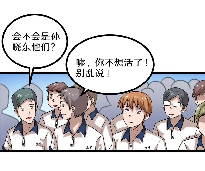 21 孙晓东的女友？ 第5页
