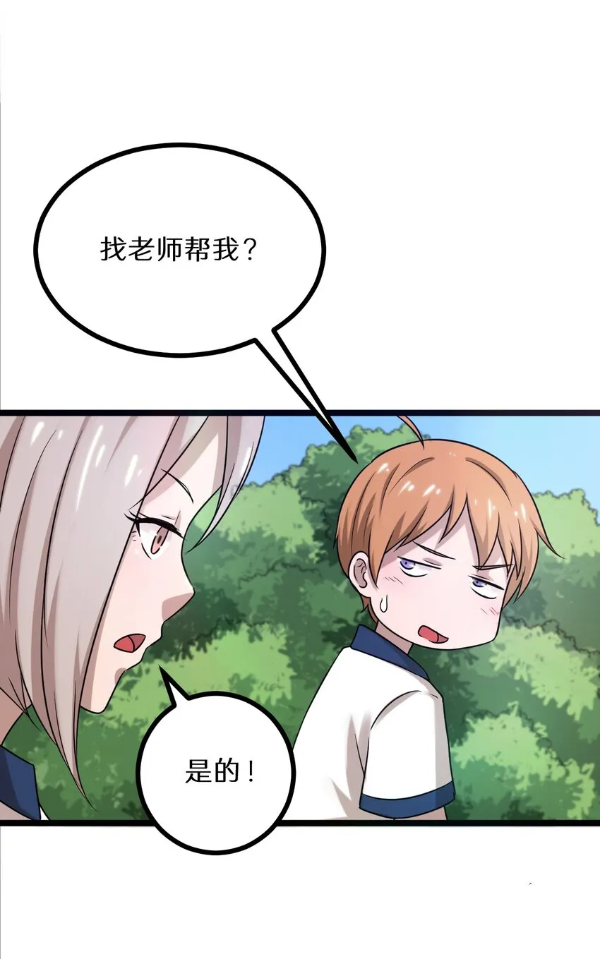 21 孙晓东的女友？ 第13页