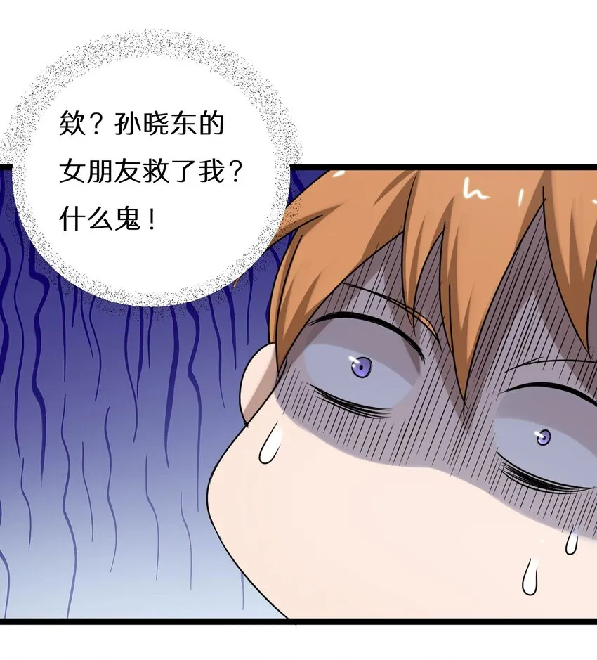 21 孙晓东的女友？ 第31页