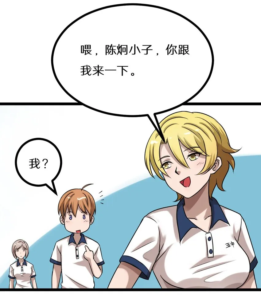 21 孙晓东的女友？ 第34页
