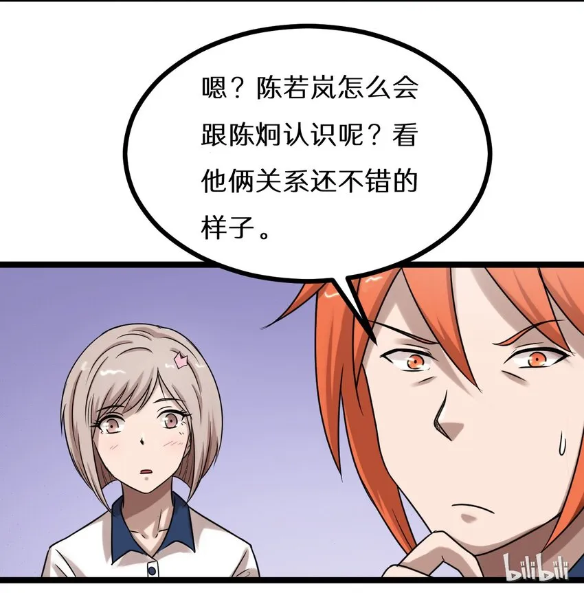 21 孙晓东的女友？ 第35页