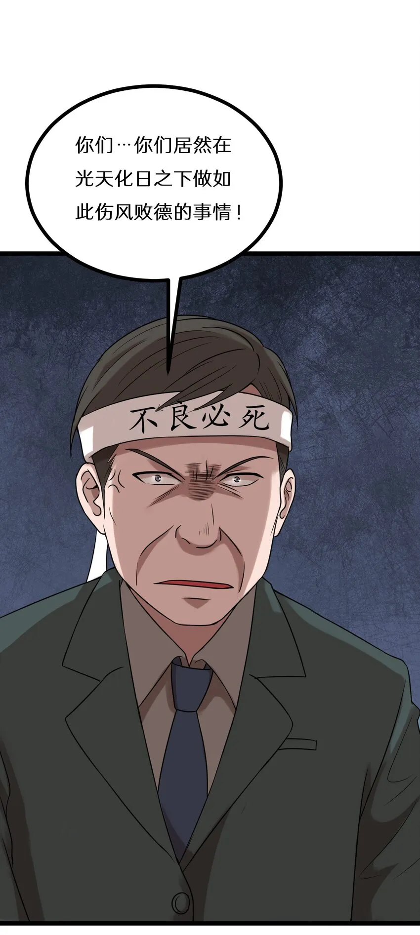 23 我不会放过你的！ 第2页
