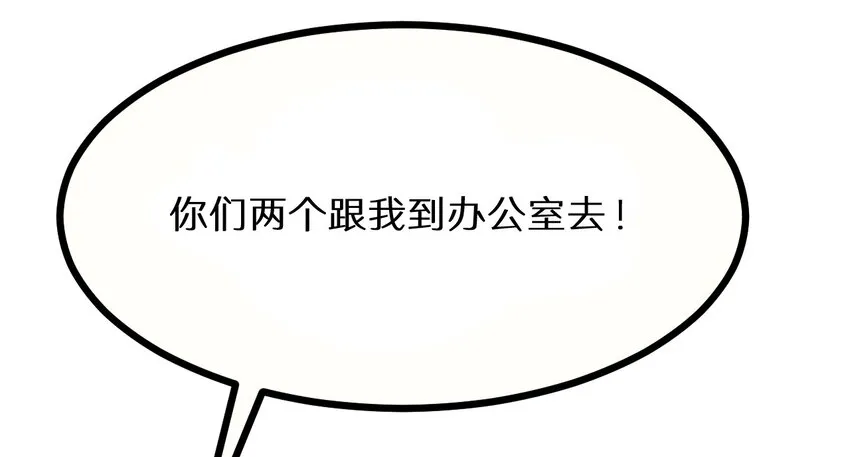 23 我不会放过你的！ 第3页