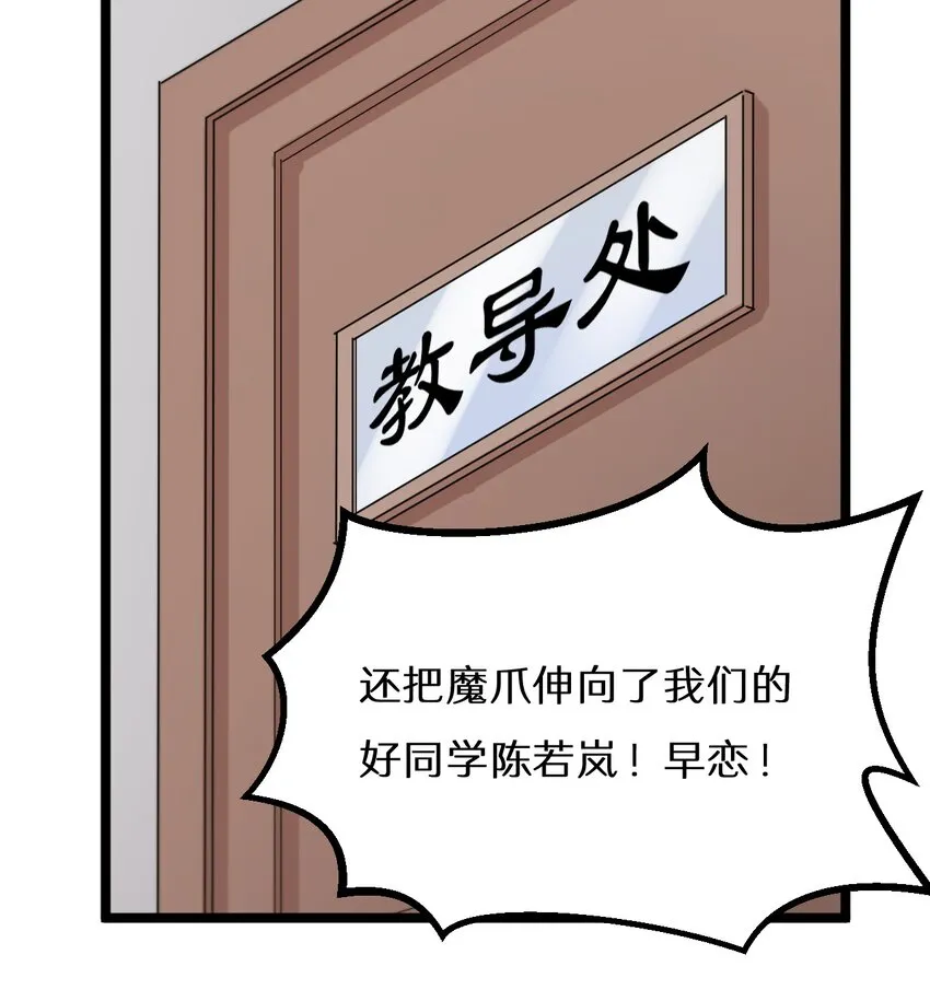 23 我不会放过你的！ 第6页