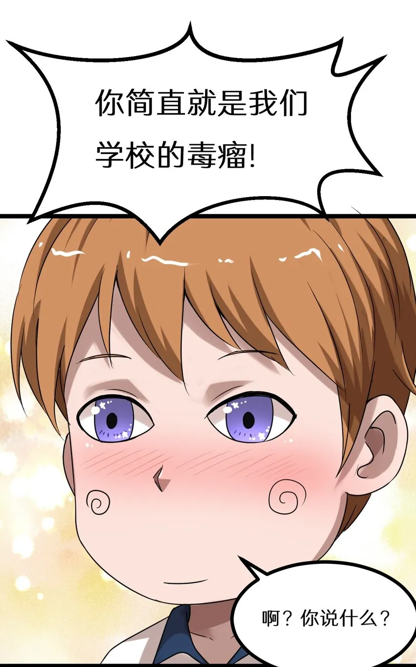 23 我不会放过你的！ 第7页