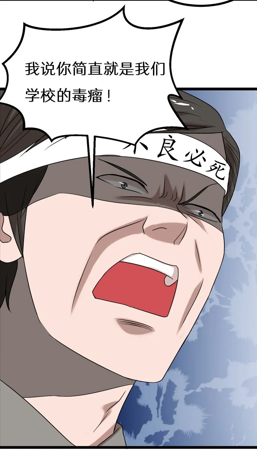 23 我不会放过你的！ 第8页