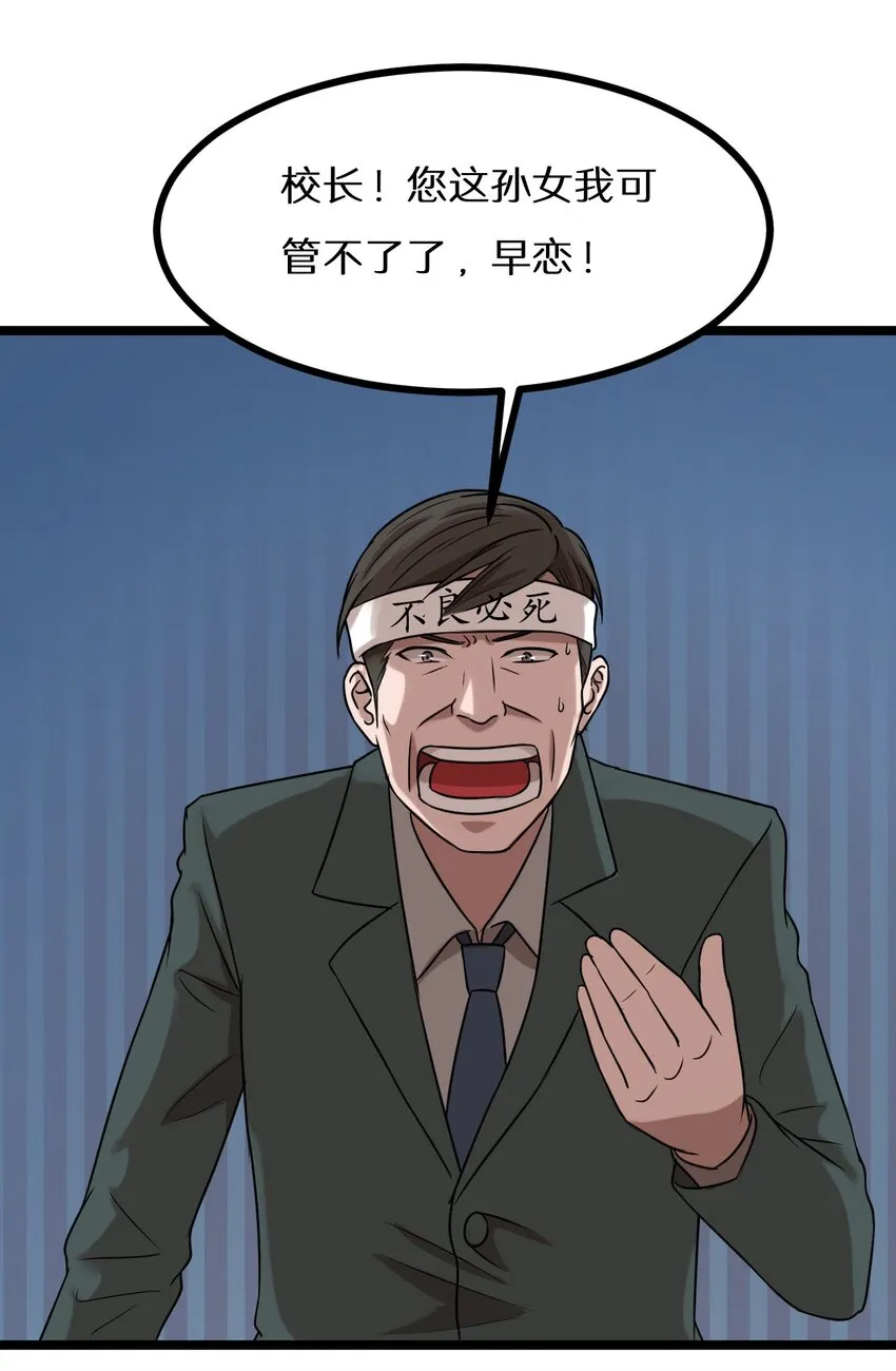 23 我不会放过你的！ 第13页
