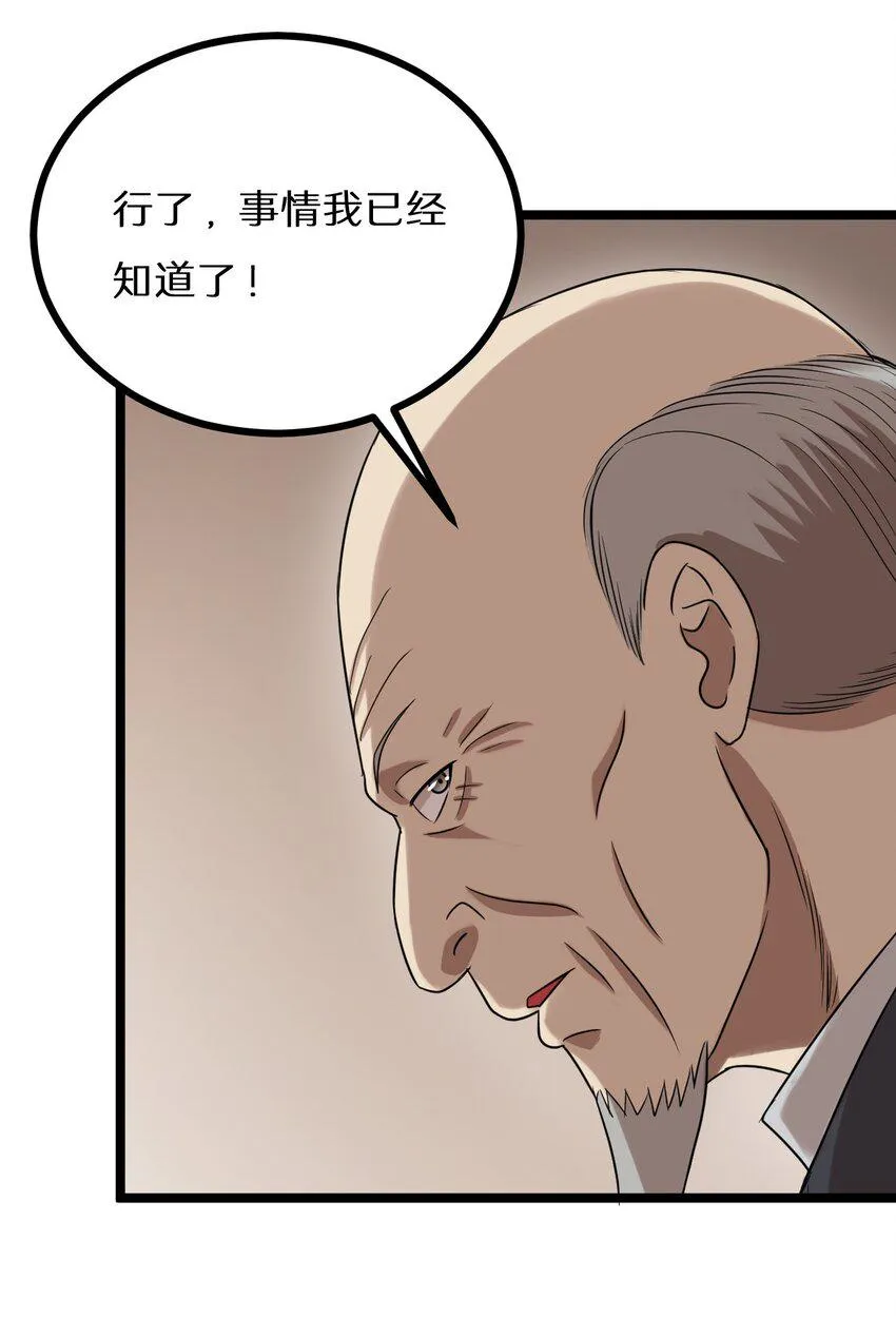 23 我不会放过你的！ 第14页