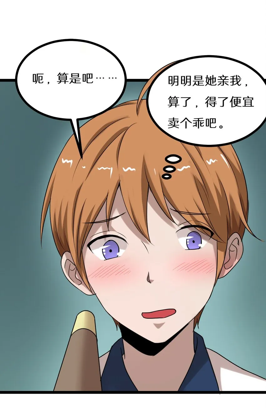 23 我不会放过你的！ 第21页