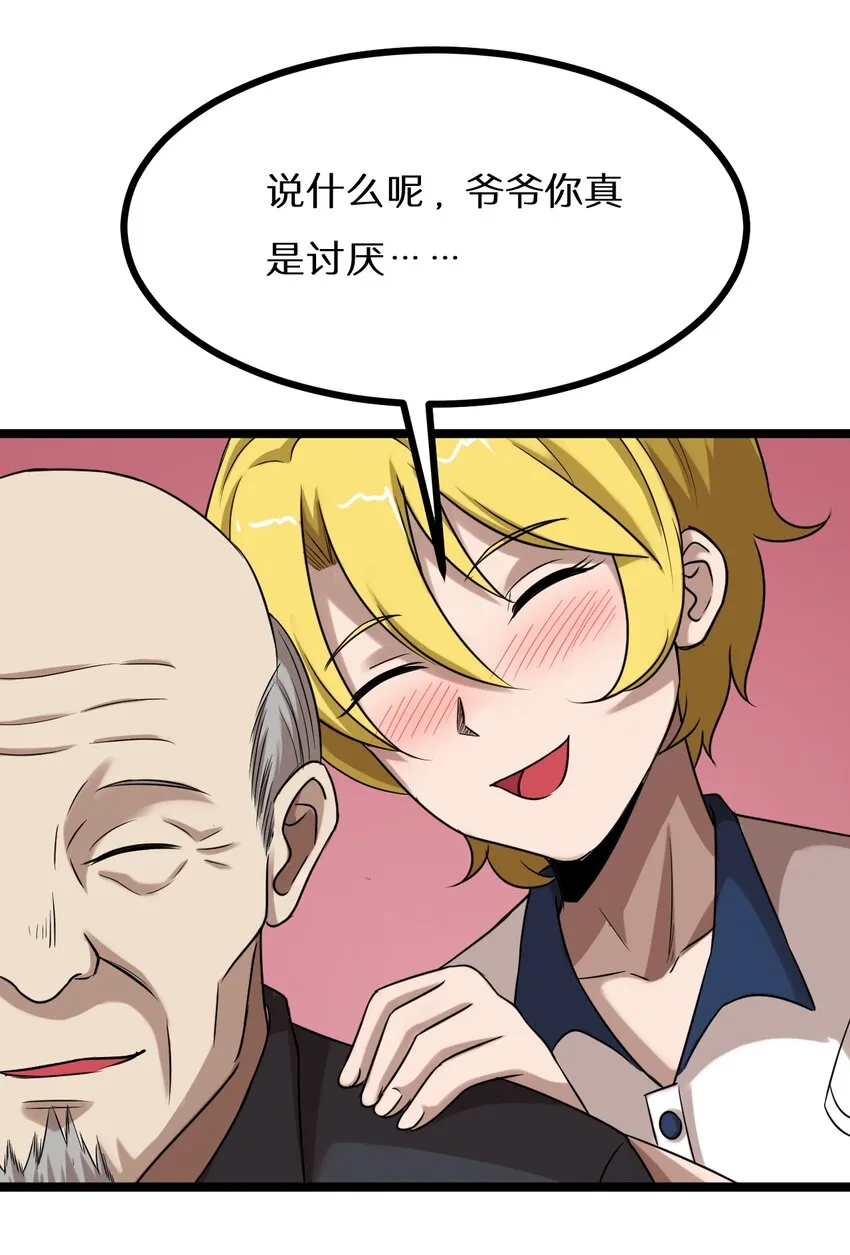 23 我不会放过你的！ 第24页