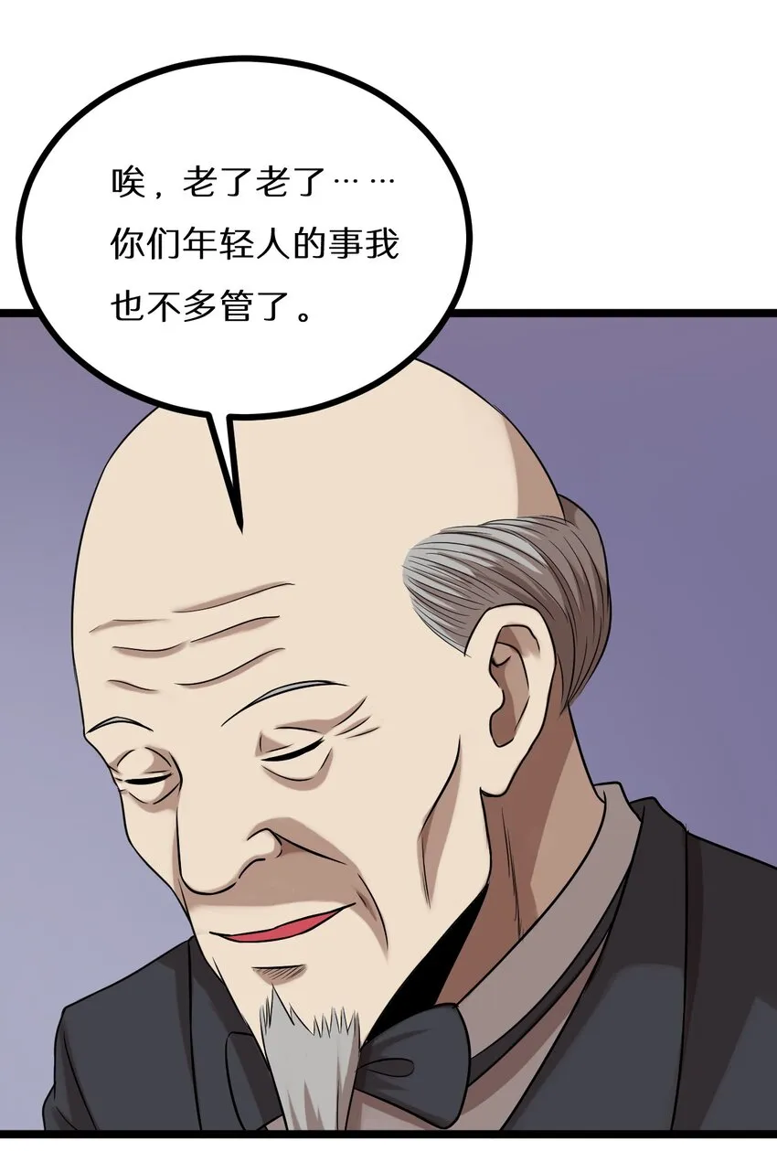 23 我不会放过你的！ 第25页