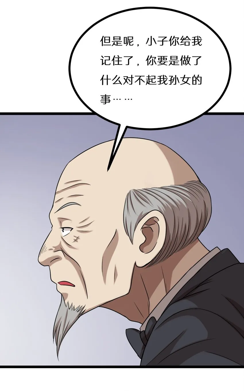 23 我不会放过你的！ 第26页