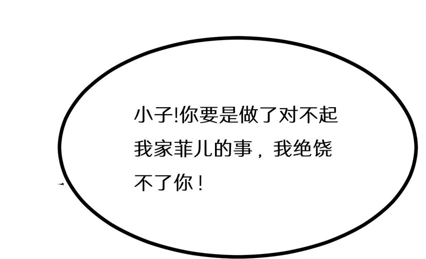 23 我不会放过你的！ 第32页