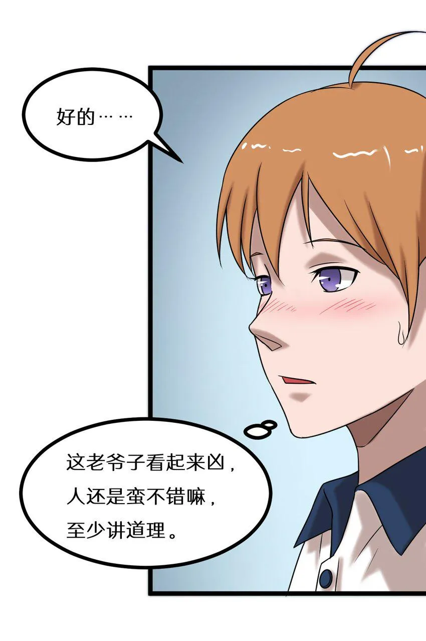 23 我不会放过你的！ 第37页
