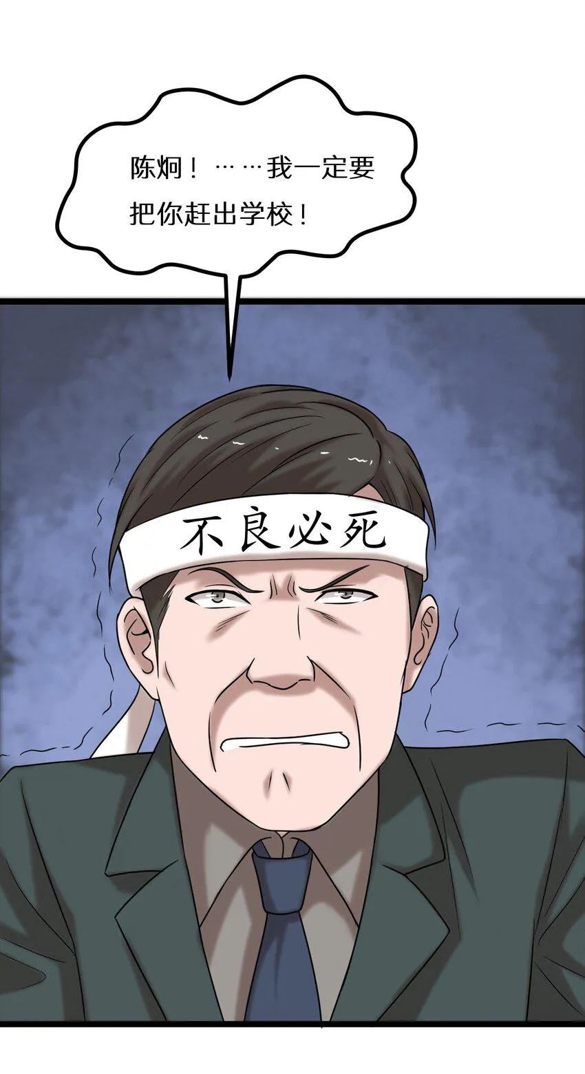 23 我不会放过你的！ 第41页